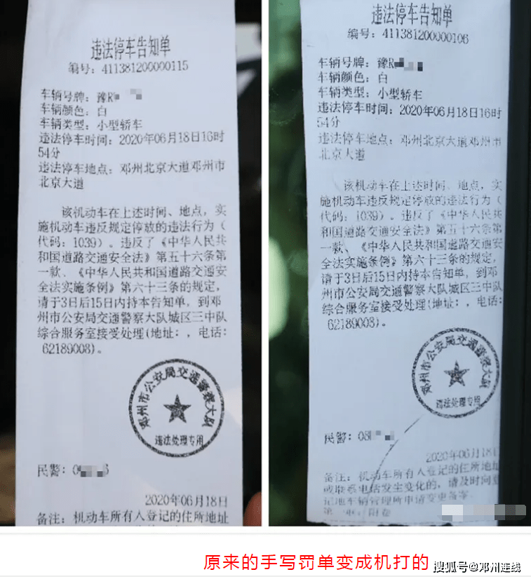 邓州车主们注意:车辆违章手写罚单停用啦!