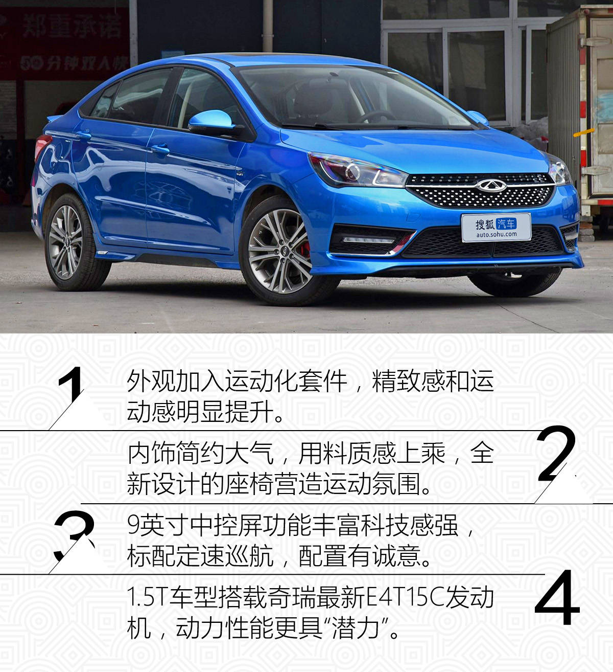入门级也有驾驶乐趣 奇瑞艾瑞泽5运动版实拍