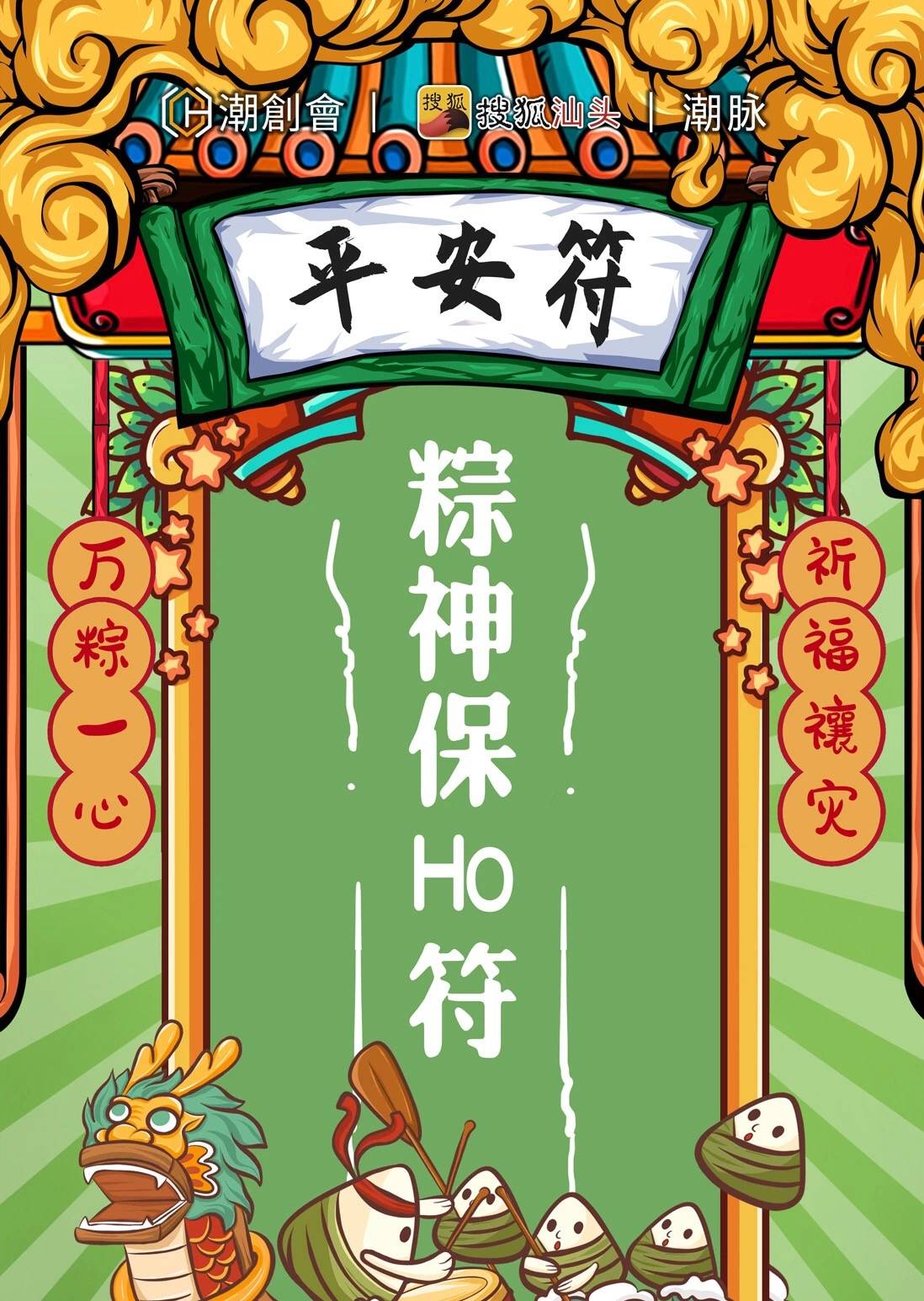 【万粽一心·祈福禳灾】祈福照片&视频 征集活动