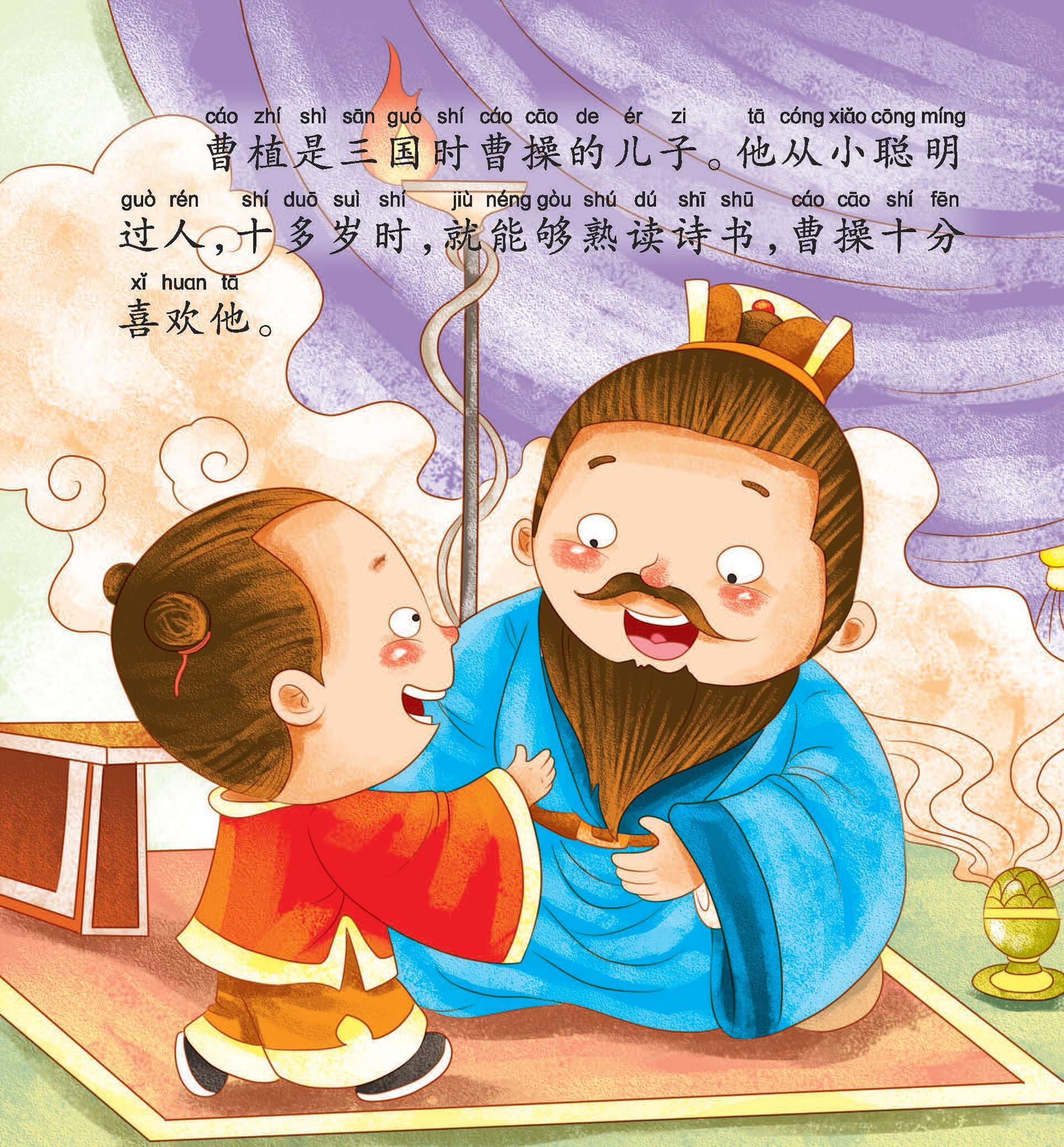 儿童绘本故事推荐《七步成诗》