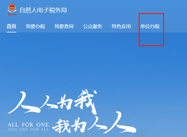 自然人电子税务局app图片