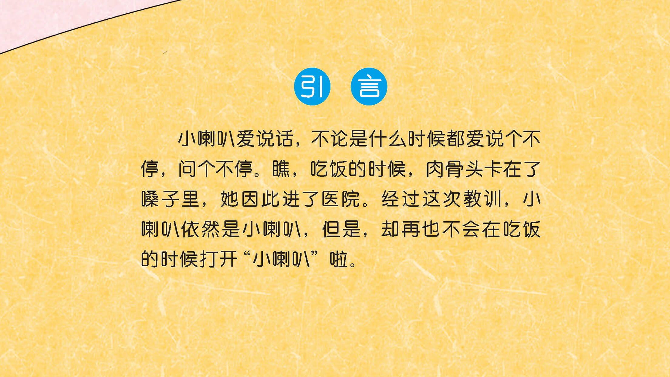儿童绘本故事推荐《吃饭不说话》