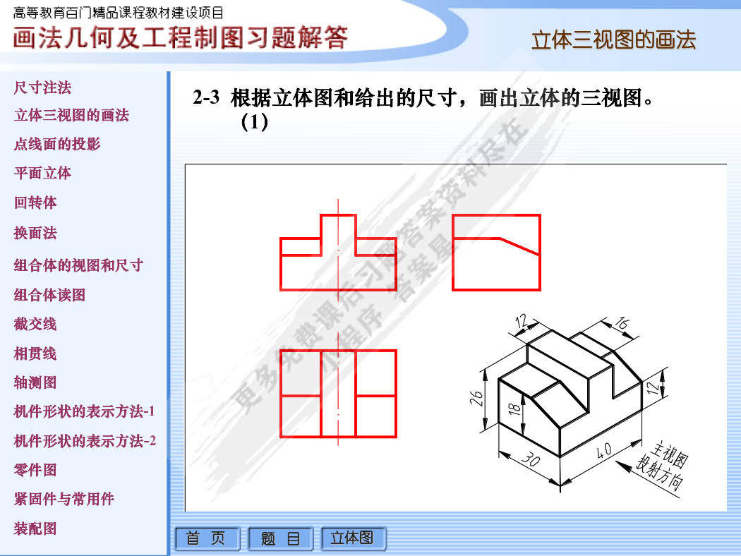 画法几何及工程制图习题集第四版西安交大课后习题答案解析