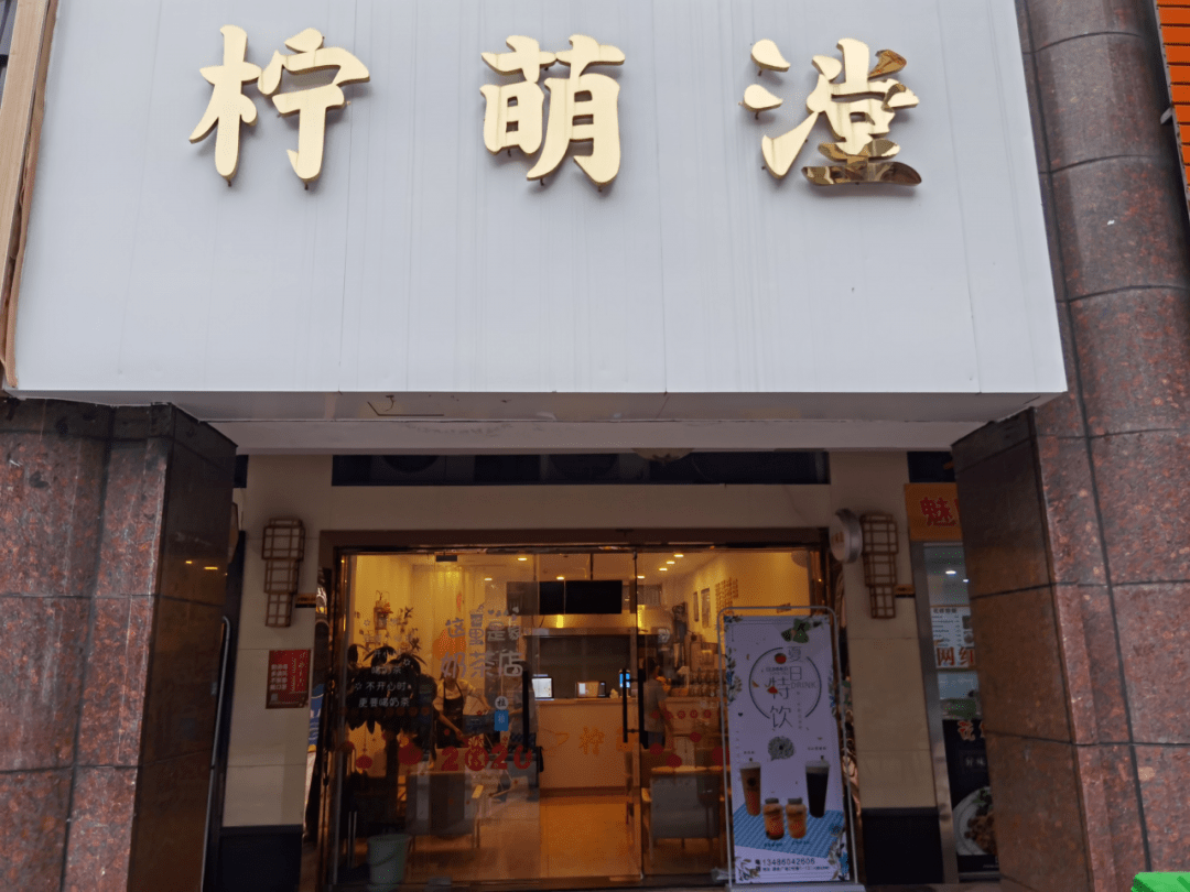 地址:涌金广场2号楼1-13室执照名称:象山睿成奶茶店柠萌漟▲垃圾桶未
