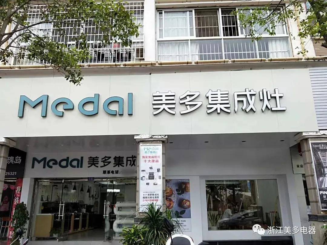 太火爆了又有3家美多集成灶门店升级了掀起消费狂潮