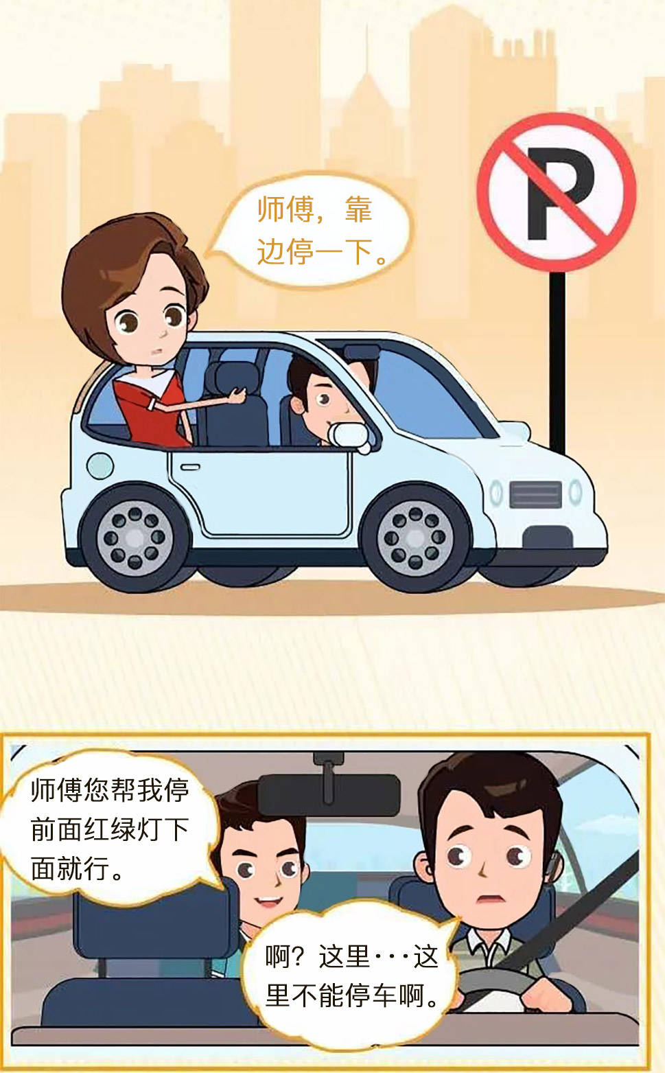 乘客要求在禁停路段上下车怎么办