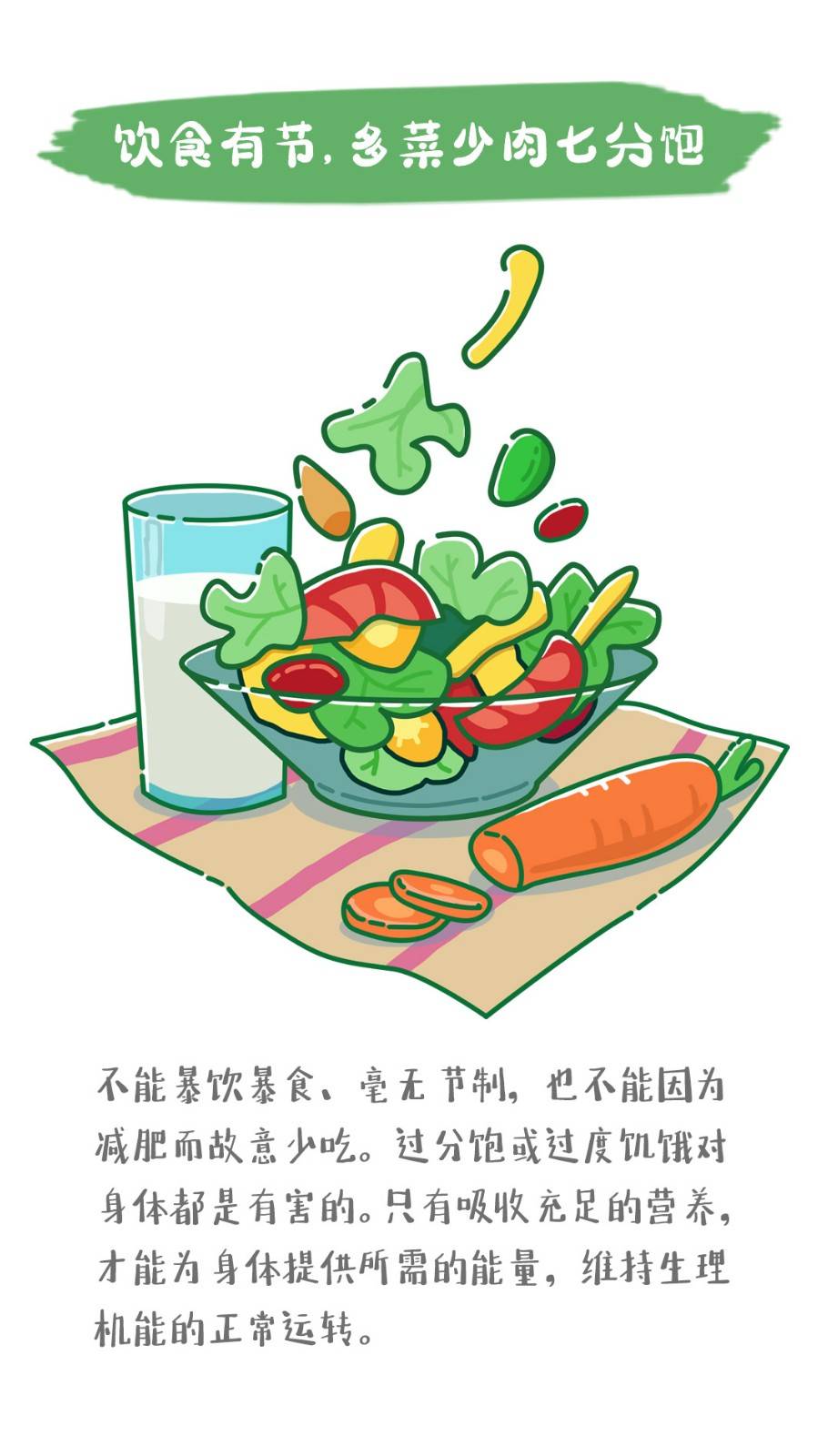 详细了解饮食有节,多菜少肉七分饱饮食方面要有节制,渴不狂饮,饥不