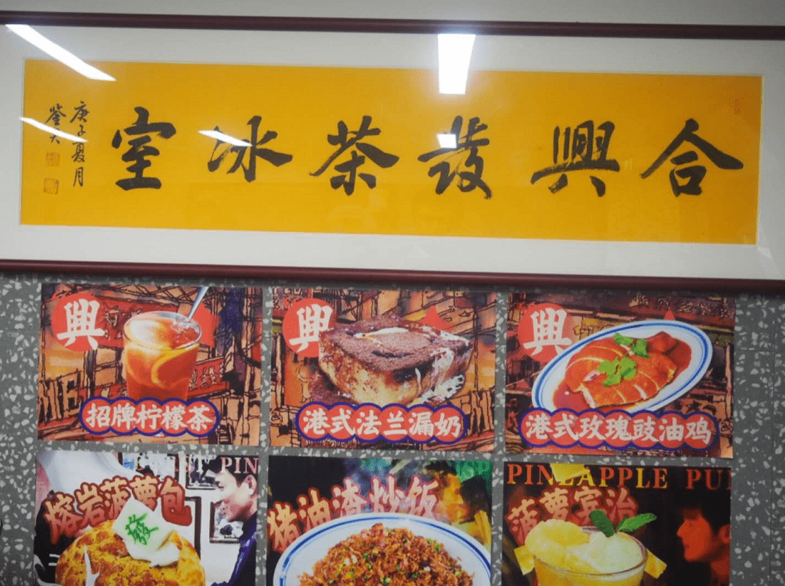 新街口网红大洗牌!火爆魔都合兴发茶冰室来了,找店不靠导航