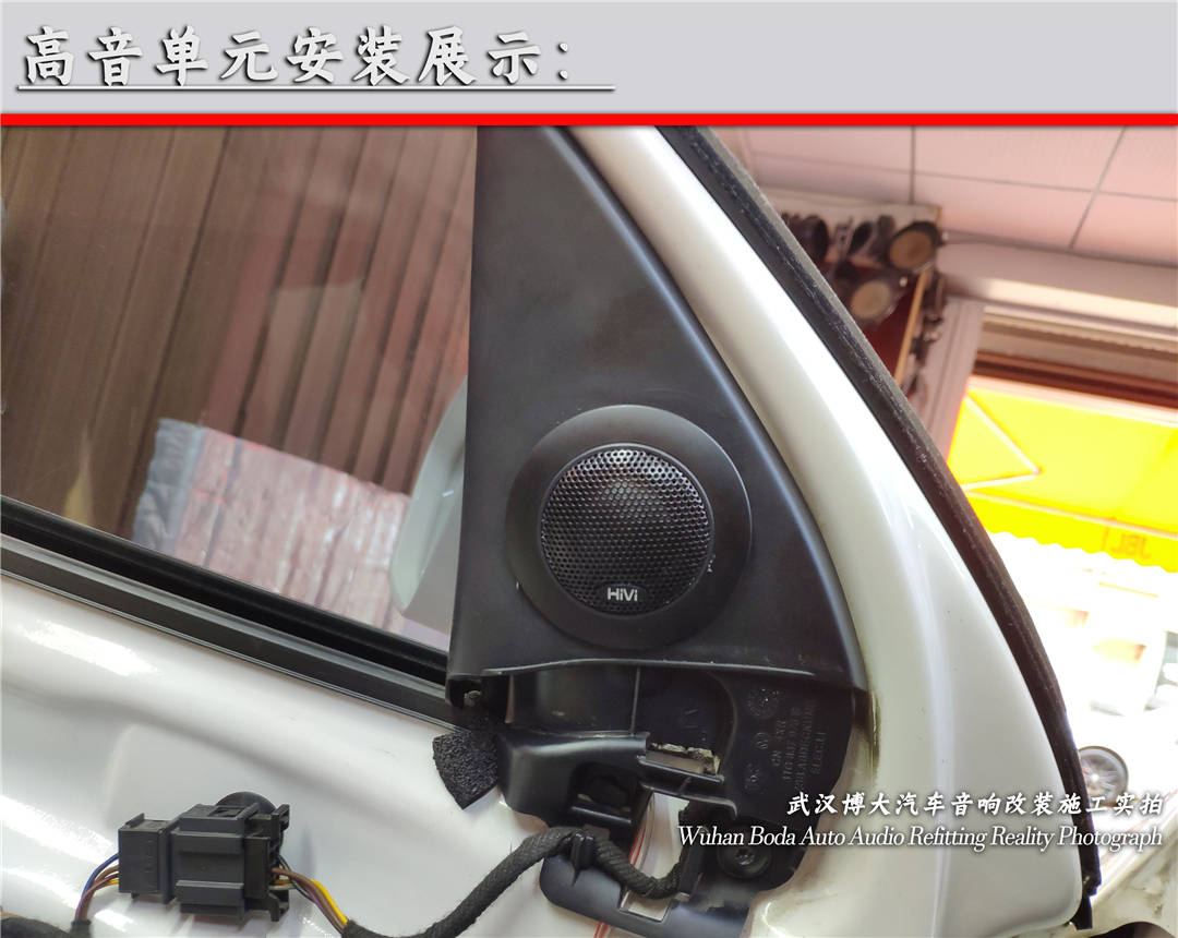 聆听好声音武汉大众捷达改装惠威音响详细教程