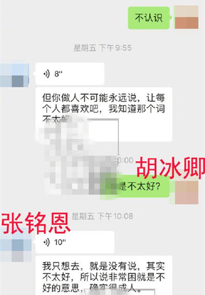 原创胡冰卿:张铭恩教我如何撕徐璐!聊天记录曝光,网友:毁三观!