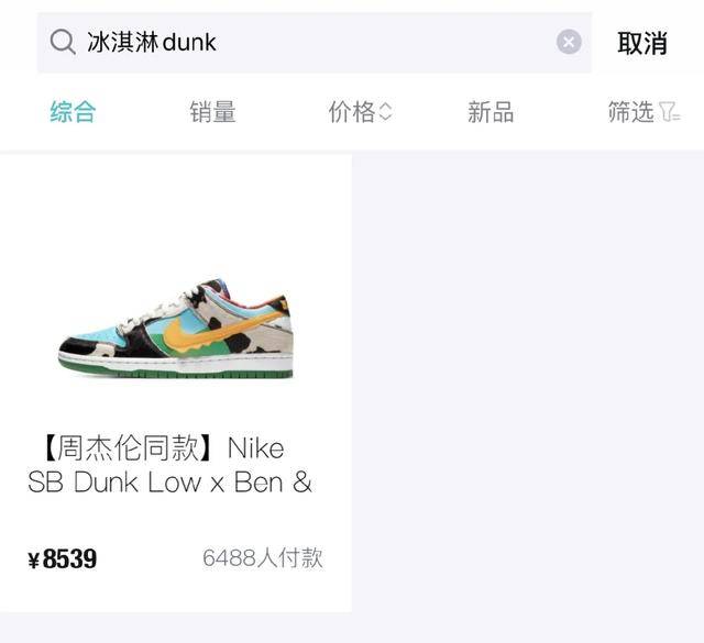 dunk冰淇淋货量图片