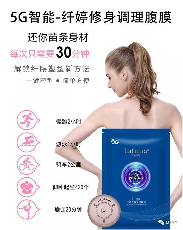 汉方集团5G智能纤婷修身调理腹膜，解锁纤腰塑型新方法