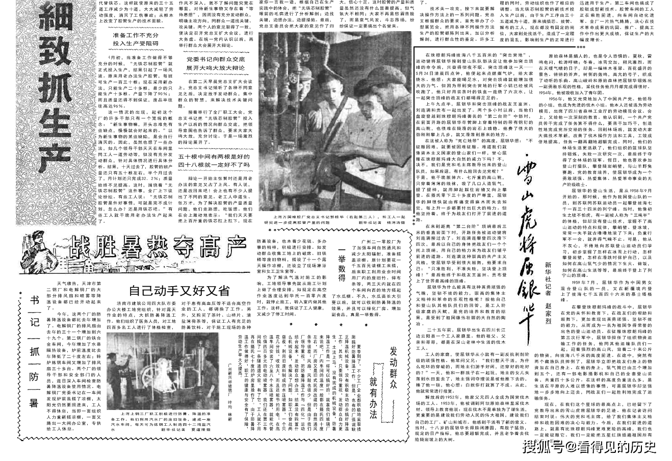 反美怒潮席卷各城市 1960年6月23日《人民日报》