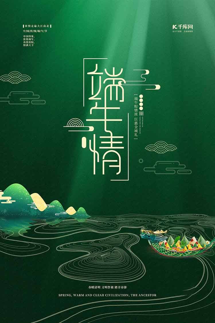 我只粽意你分享朋友圈的端午节精美海报来了