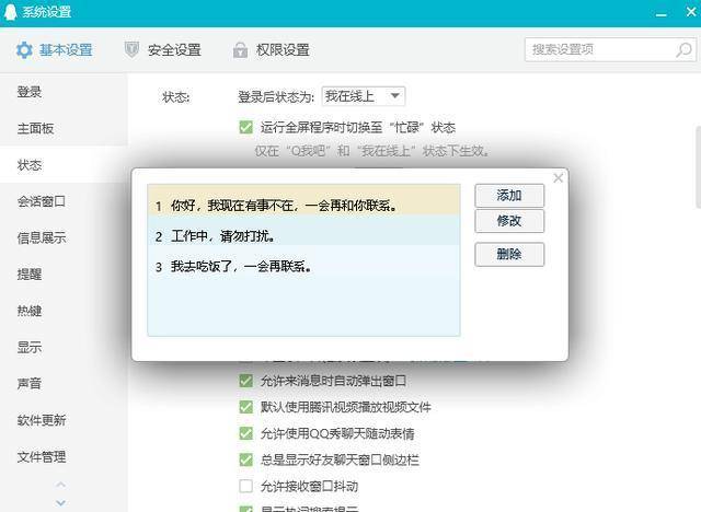 qq自动回复怎么设置手机qq咋设置自动回复qq自动回复在哪设置
