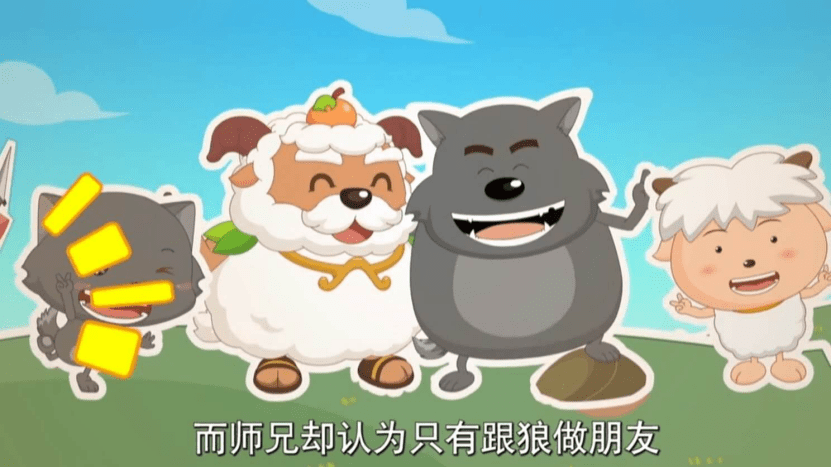 小羊们好不容找到了羊果果,希望师伯可以和大伙回去,可是师伯不愿意