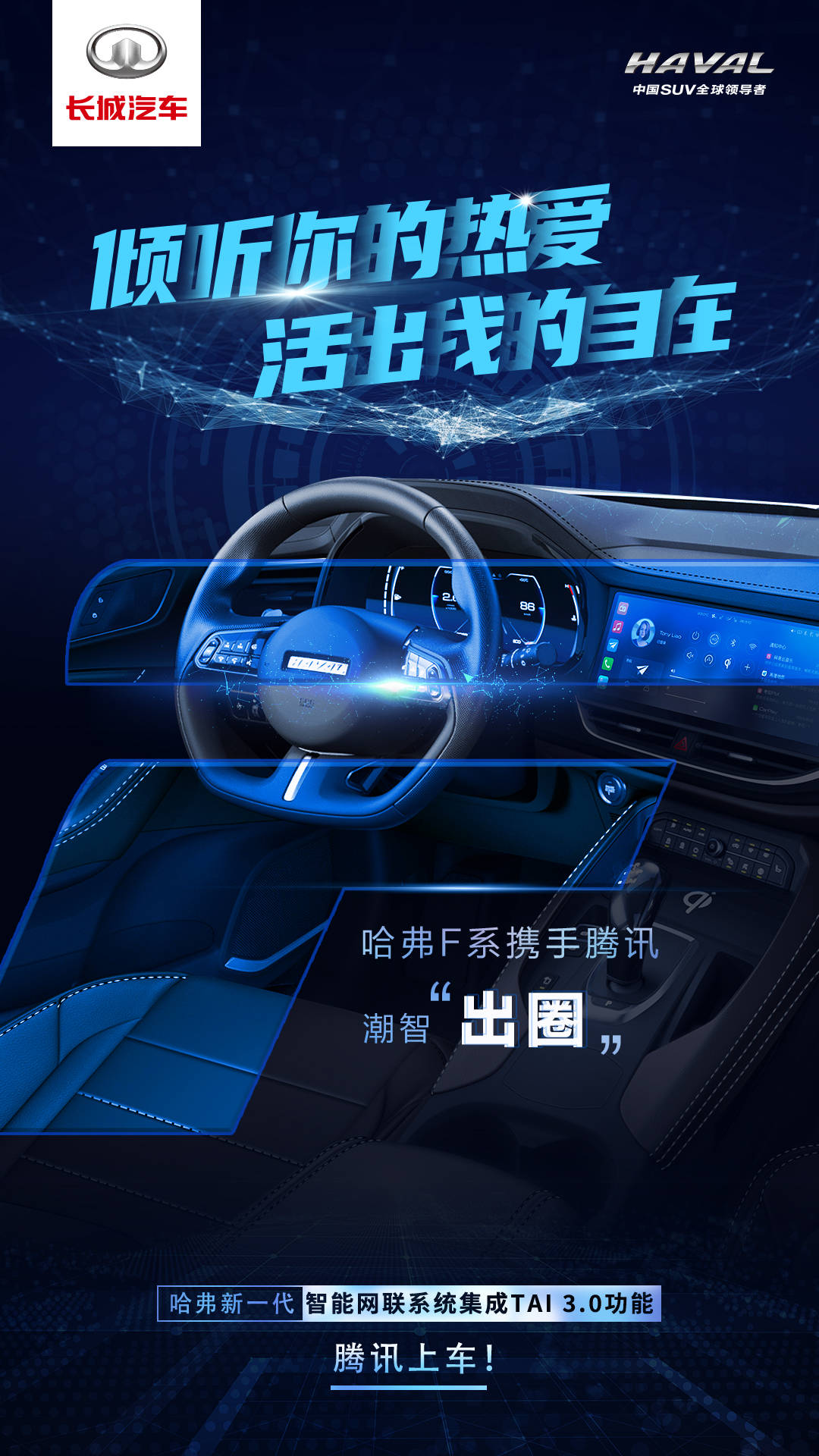 左手腾讯 右手B站 哈弗新一代智能网联系统这波操作奥利给