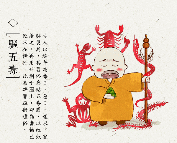 端午节丨或许是你从来没有见过的端午节习俗_五毒