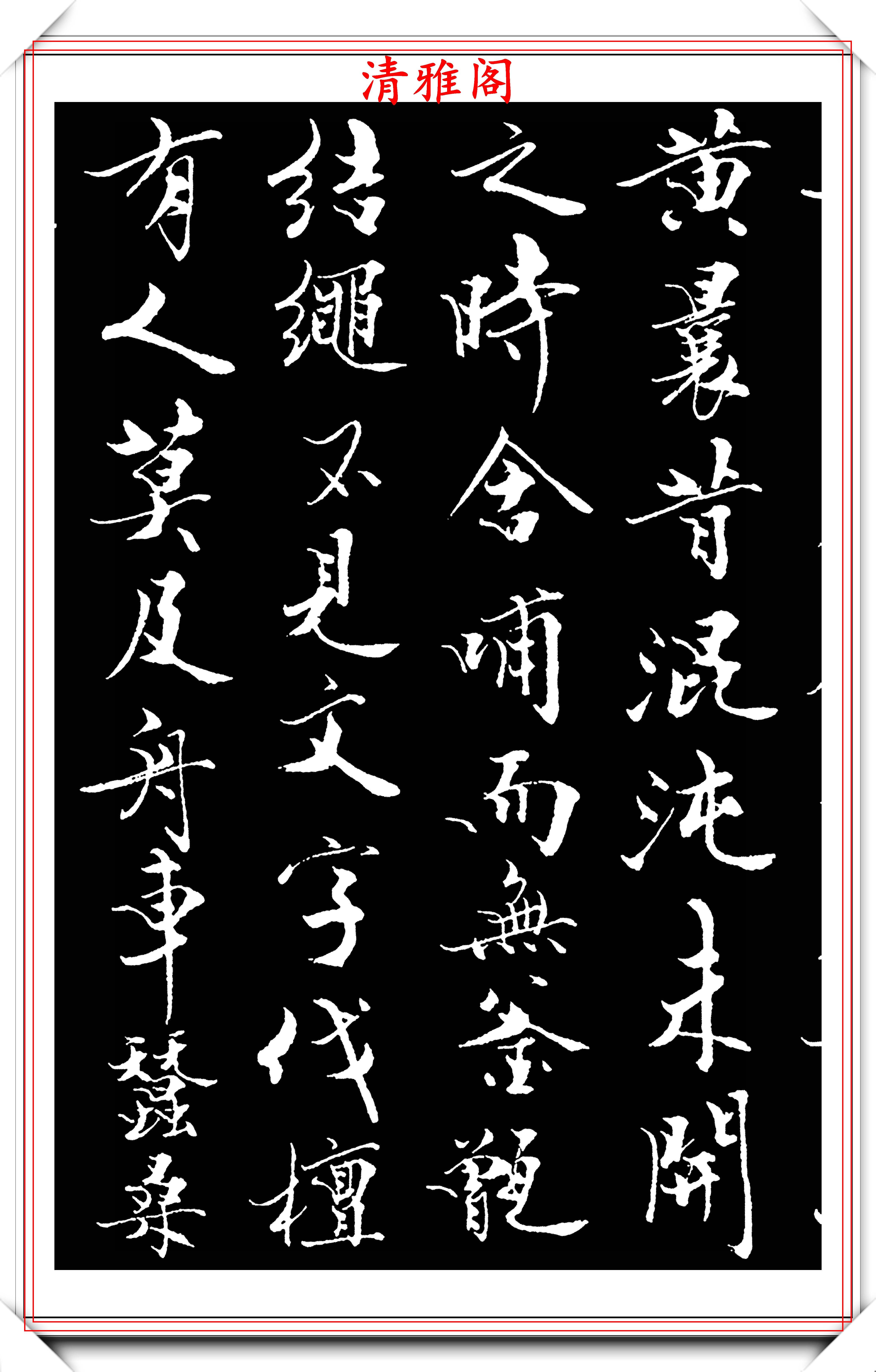 當代儒學大師範曾,行書《炎黃賦》欣賞,清新典雅瀟灑飄逸,好帖_書法