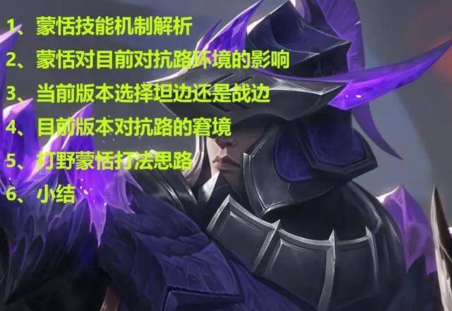 蒙恬上线正式服后,对对抗路环境有何影响?