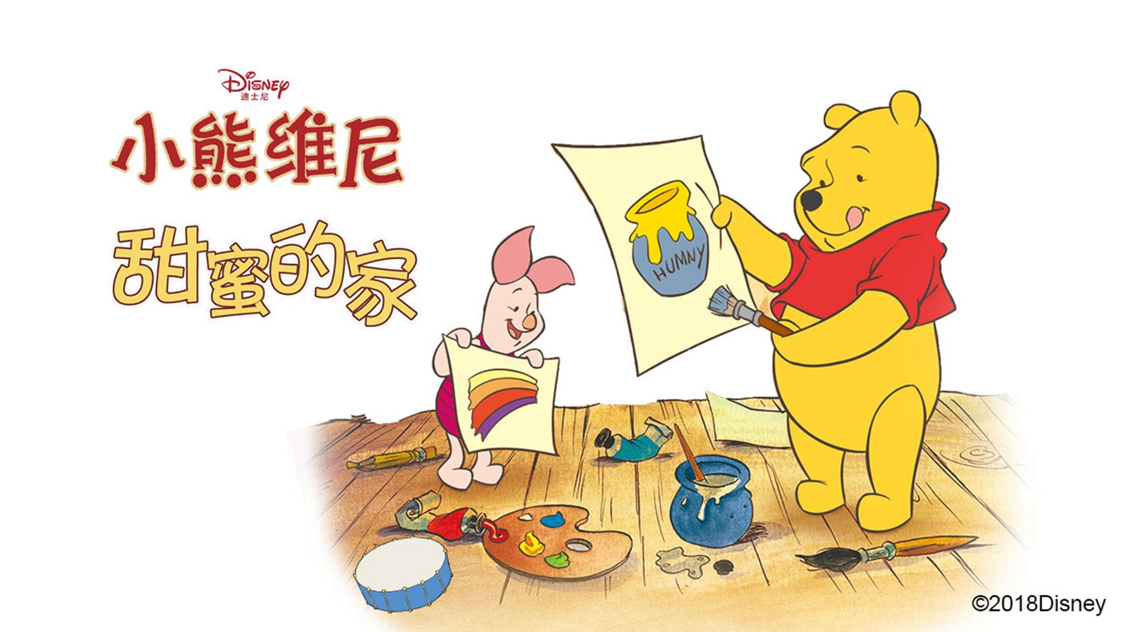 儿童绘本故事推荐《甜蜜的家》