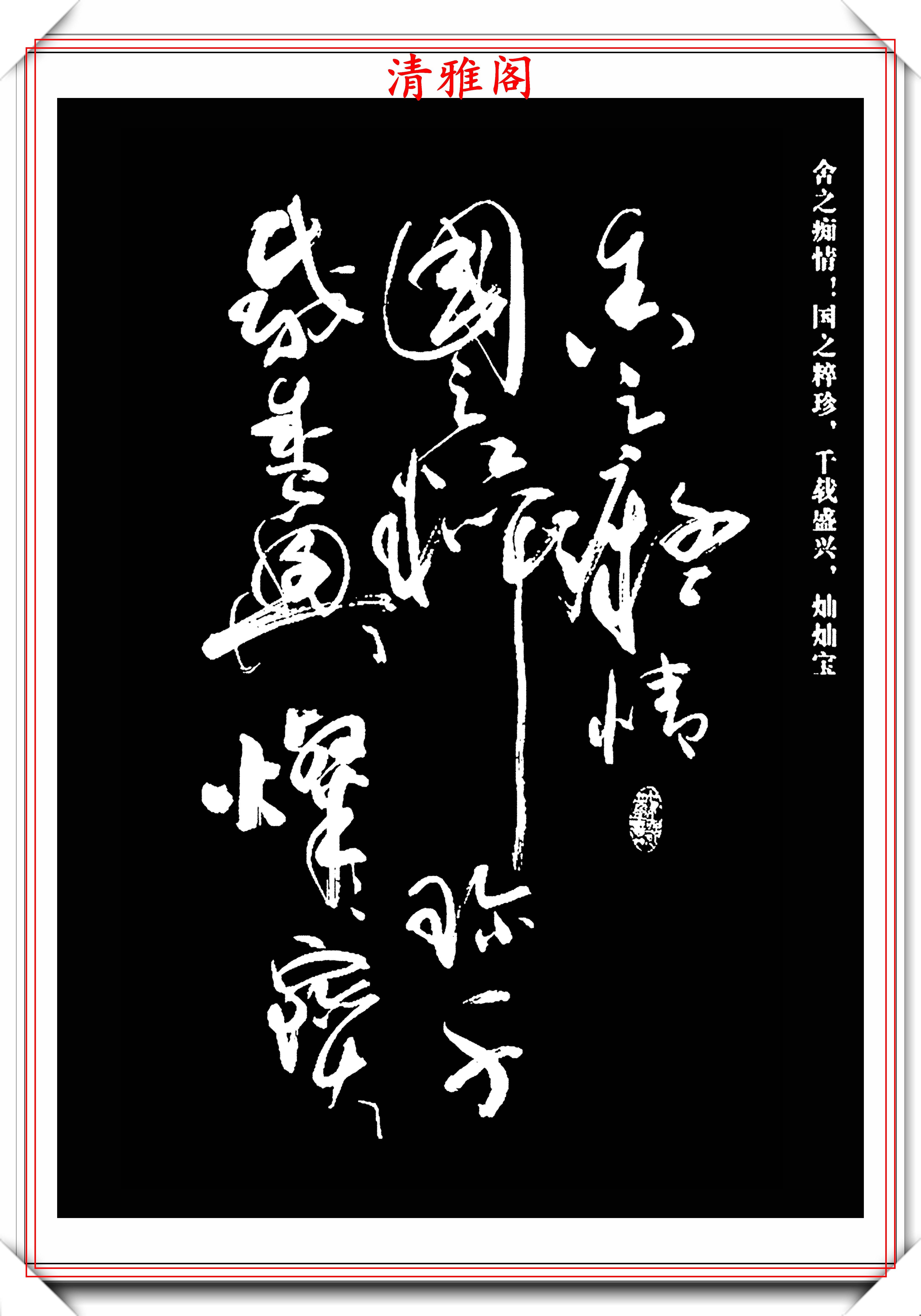 现代著名书法家亢银中,草书《翰墨感赋》欣赏,行笔迅捷气势雄奇