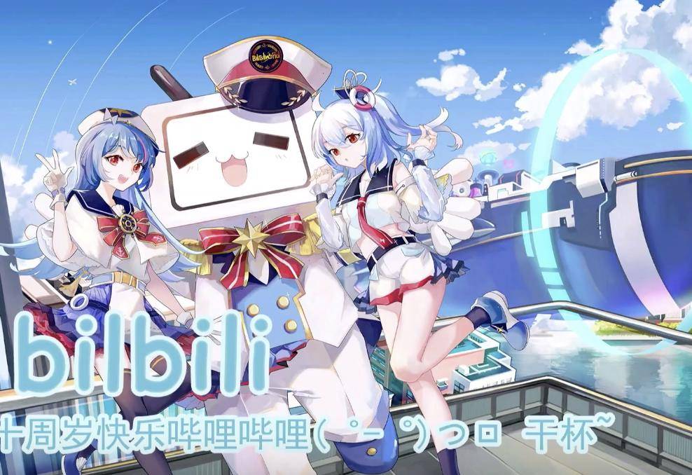 b站11周年回顾,你还记得以前的2233娘吗?可没有现在这么胖