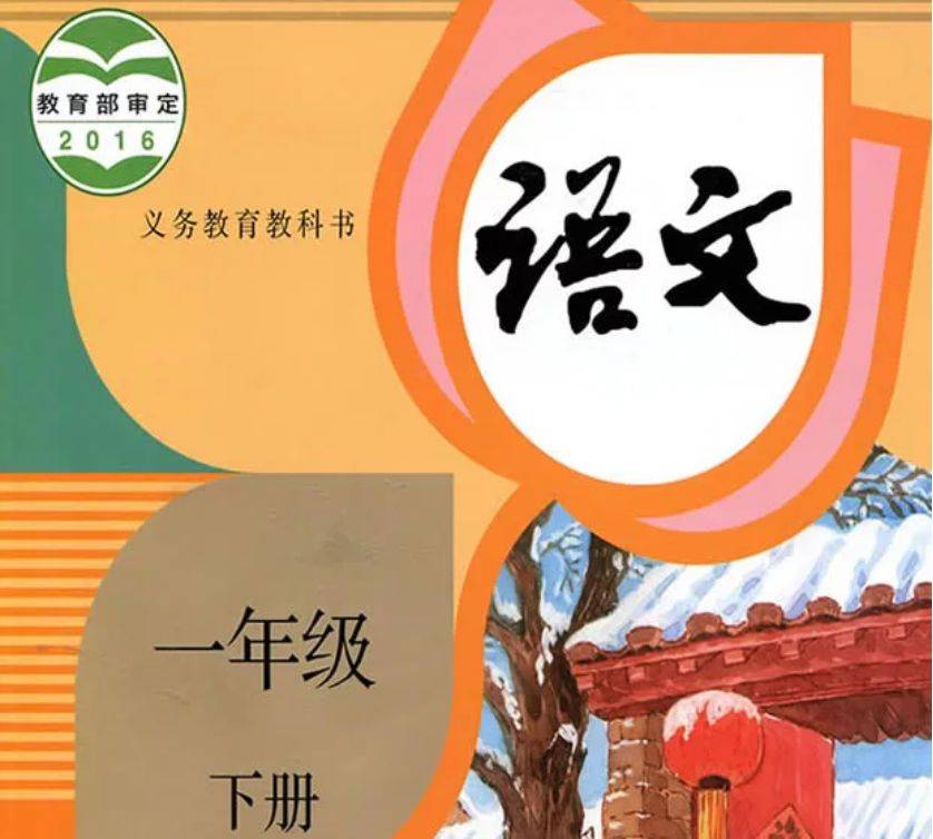 部编版语文一年级下册必背资料(古诗,课文,日积月累)