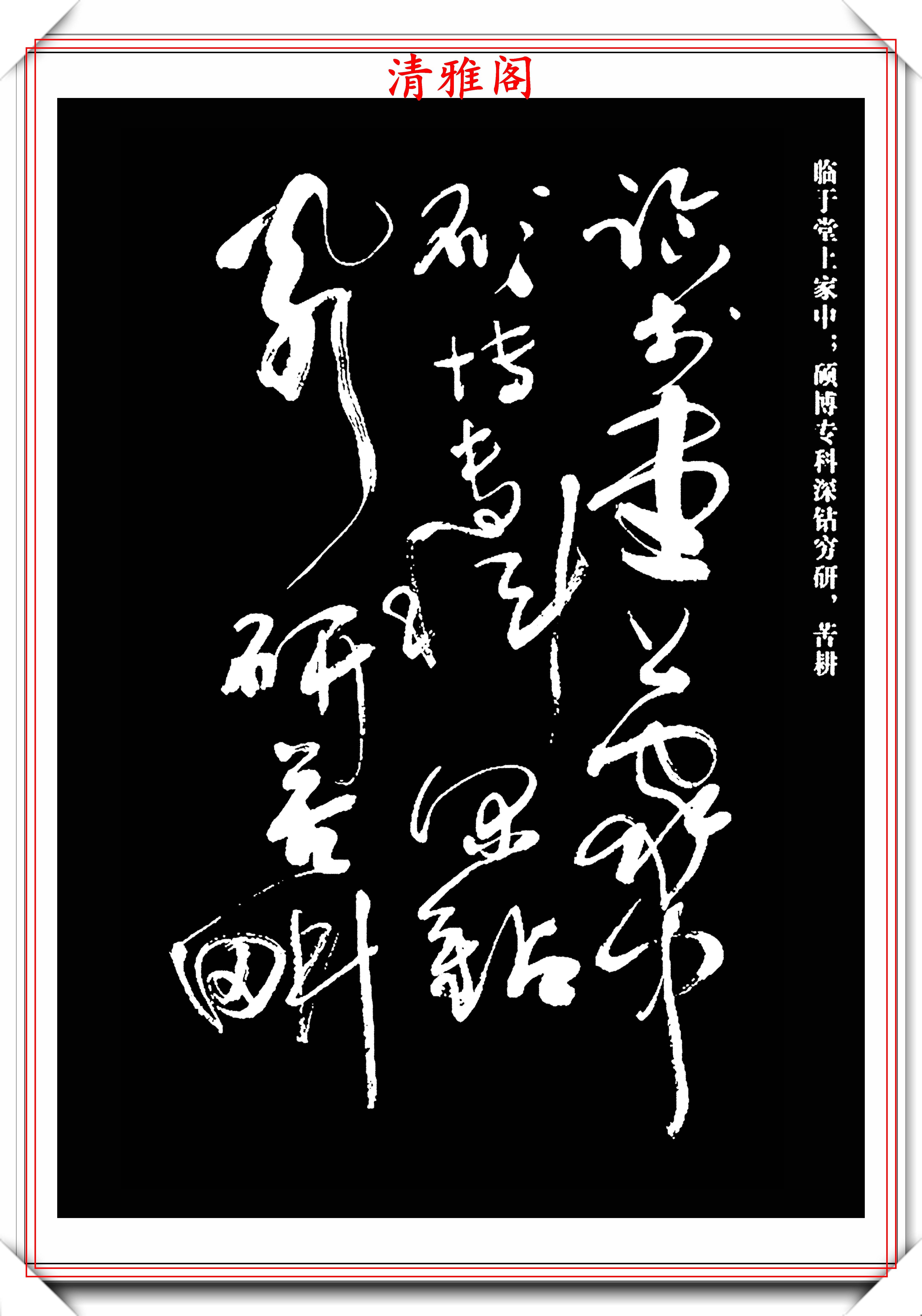 现代著名书法家亢银中,草书《翰墨感赋》欣赏,行笔迅捷气势雄奇
