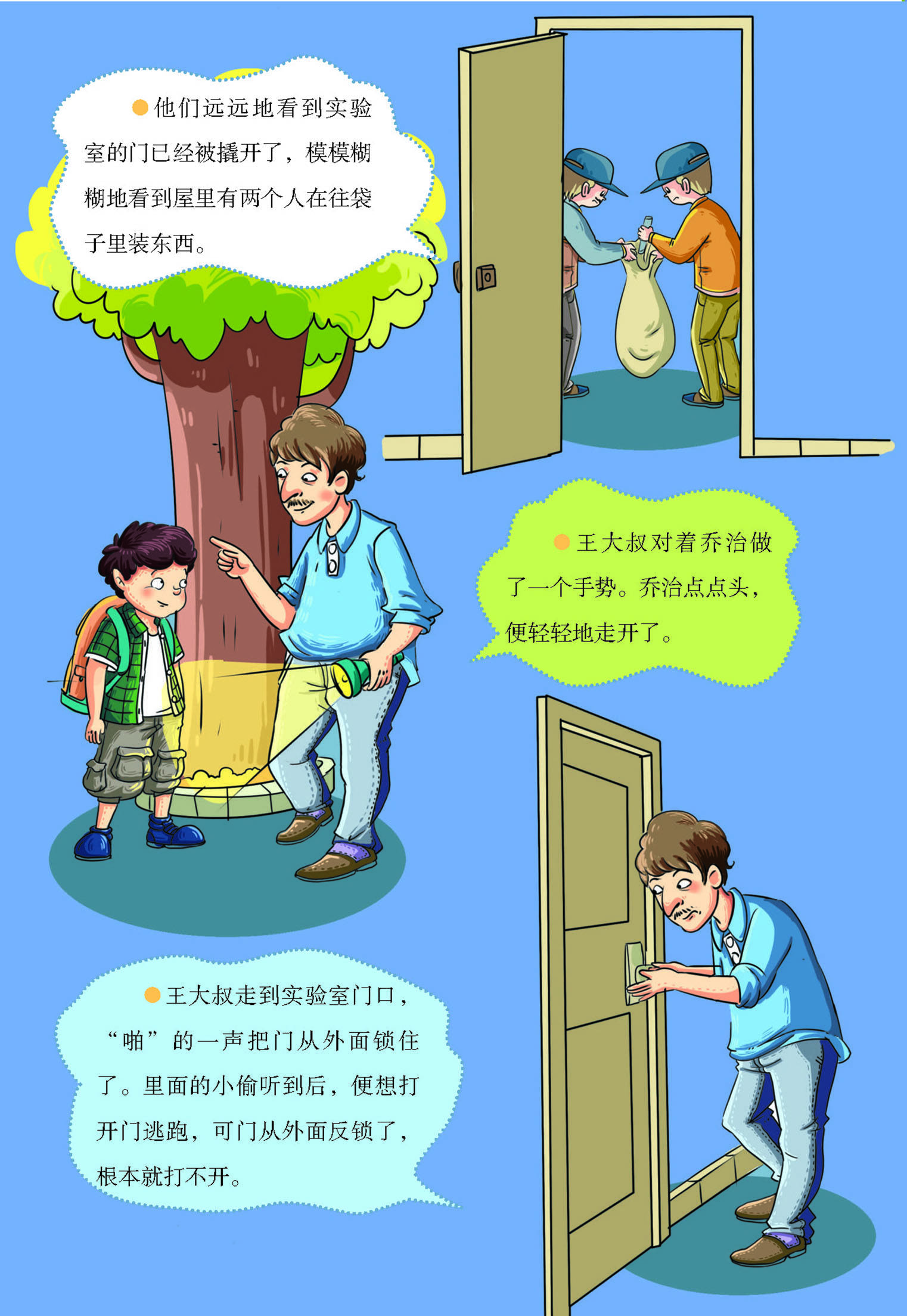 儿童绘本故事推荐《我的第一套安全书:校园安全1》