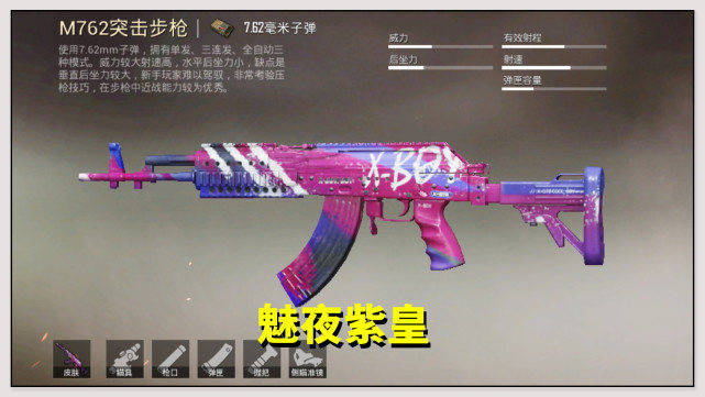 原创和平精英m762皮肤盘点小黄鸭人气最高快乐主宰最丑