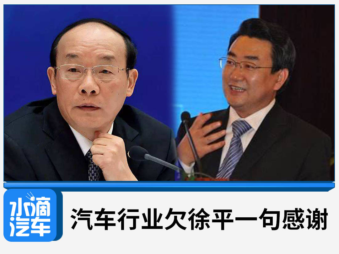 原创不虞之事|汽车行业欠徐平一句感谢