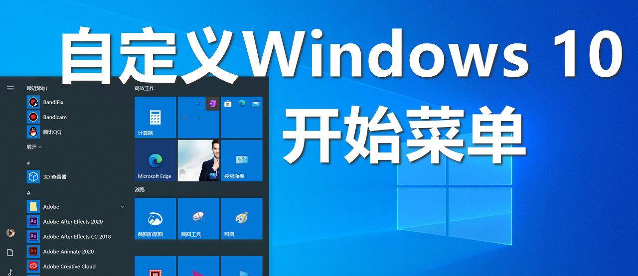 自定义Windows 10开始菜单,打造一个与众不同的样式_文件夹