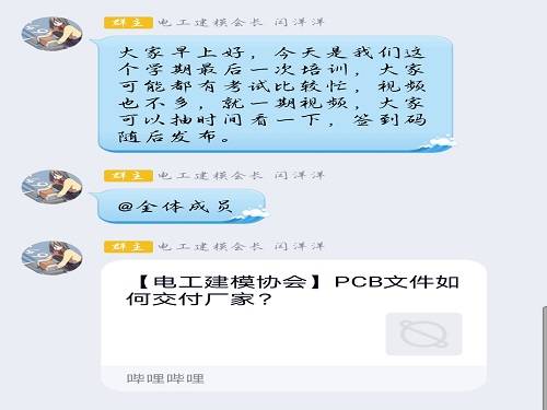 电工建模协会举办pcb交付厂家交流与培训会