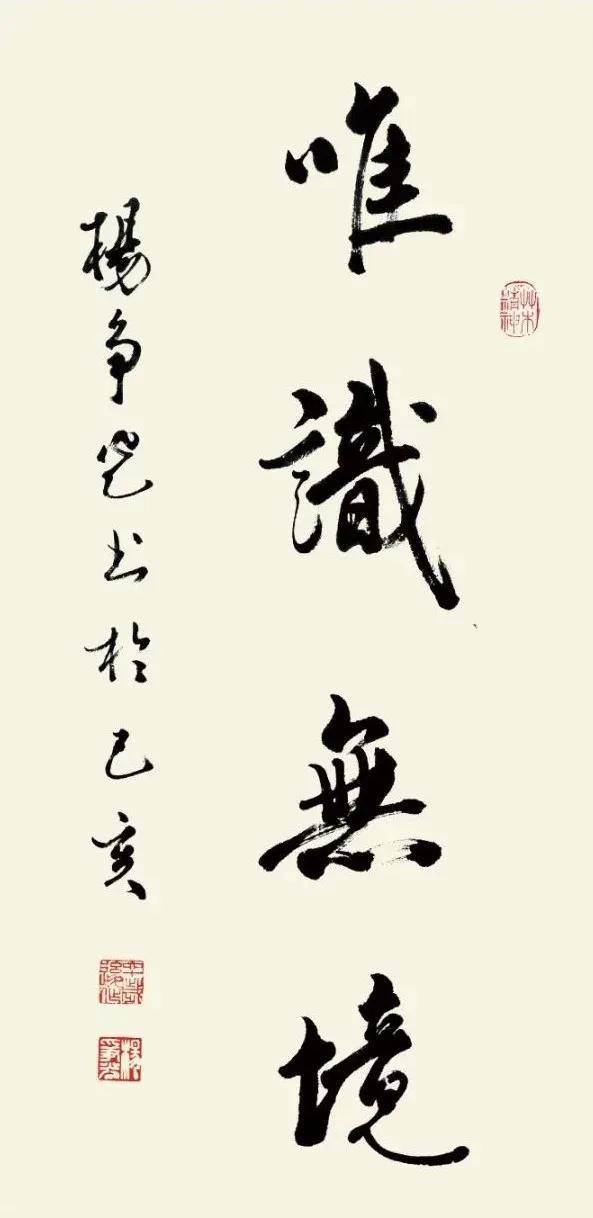 佛教偈语全国书法名家邀请展