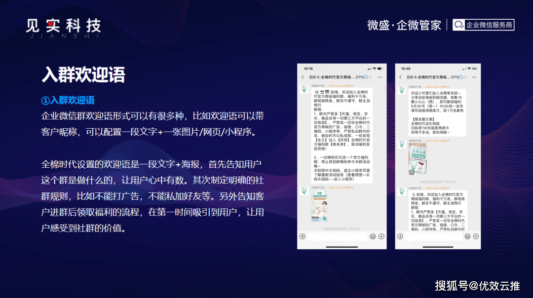 优效云推企业微信应怎么吸粉裂变及提升复购