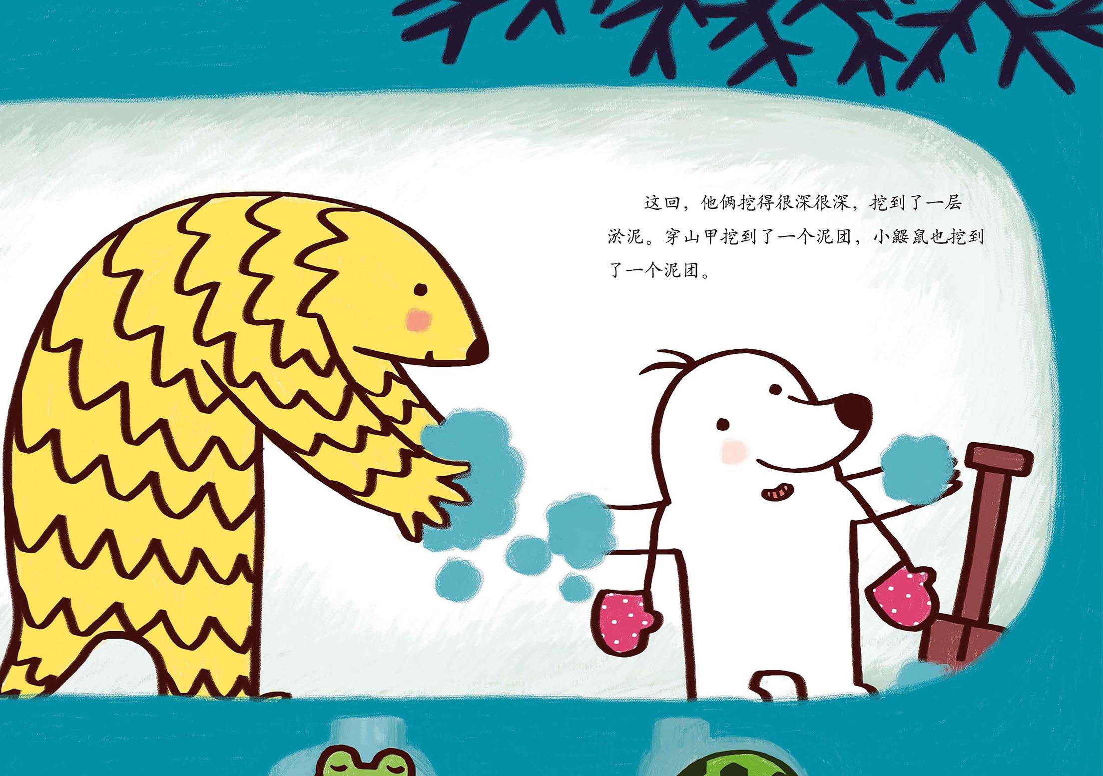 儿童绘本故事推荐《动物朋友们:小鼹鼠挖地道》