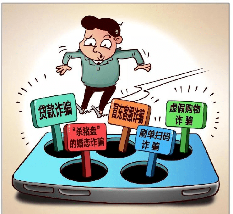 防范电信网络诈骗小知识