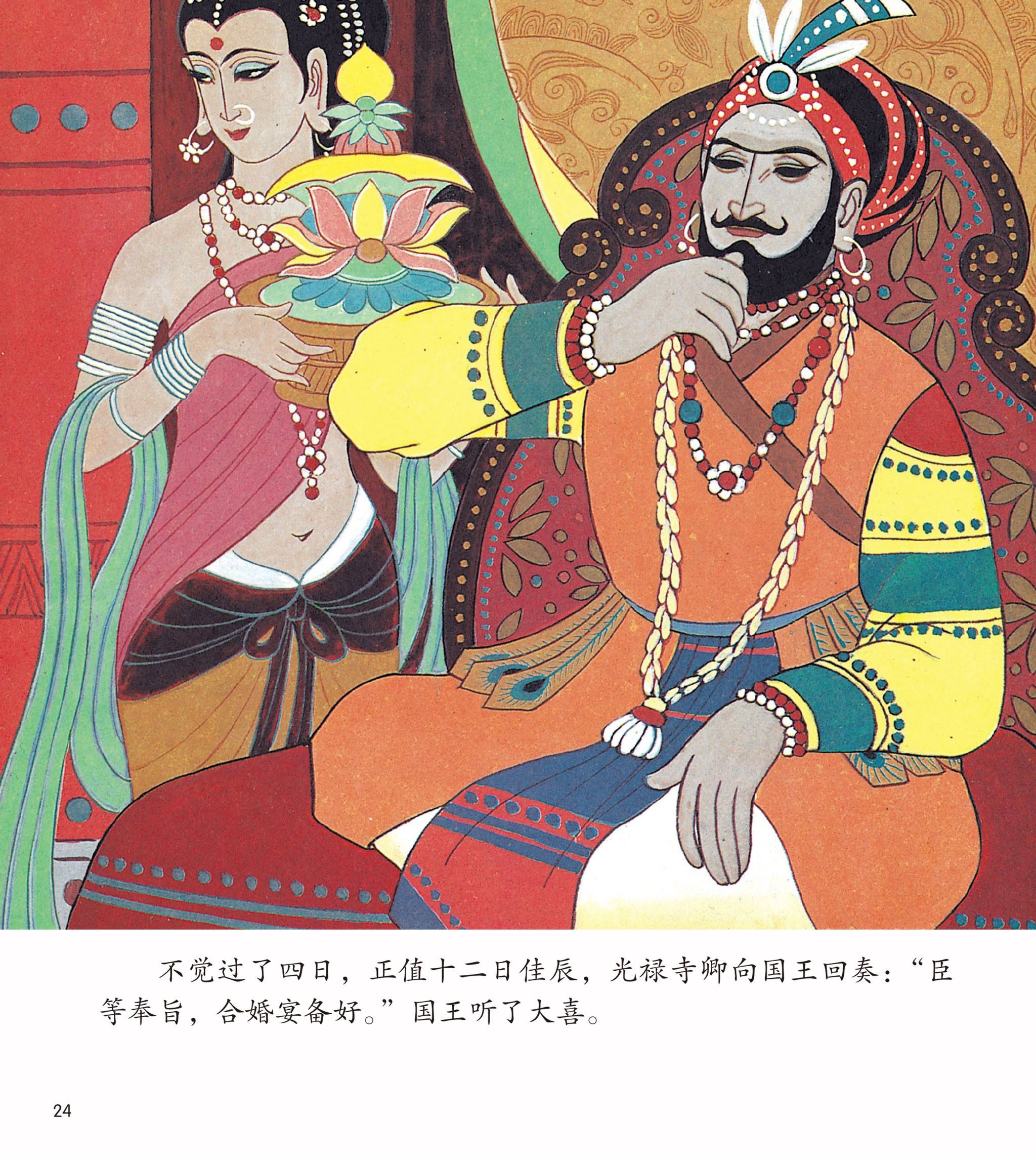 儿童绘本故事推荐《悟空擒玉兔》_版权