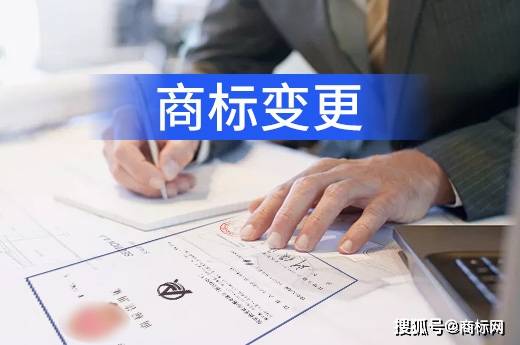 商标变更!