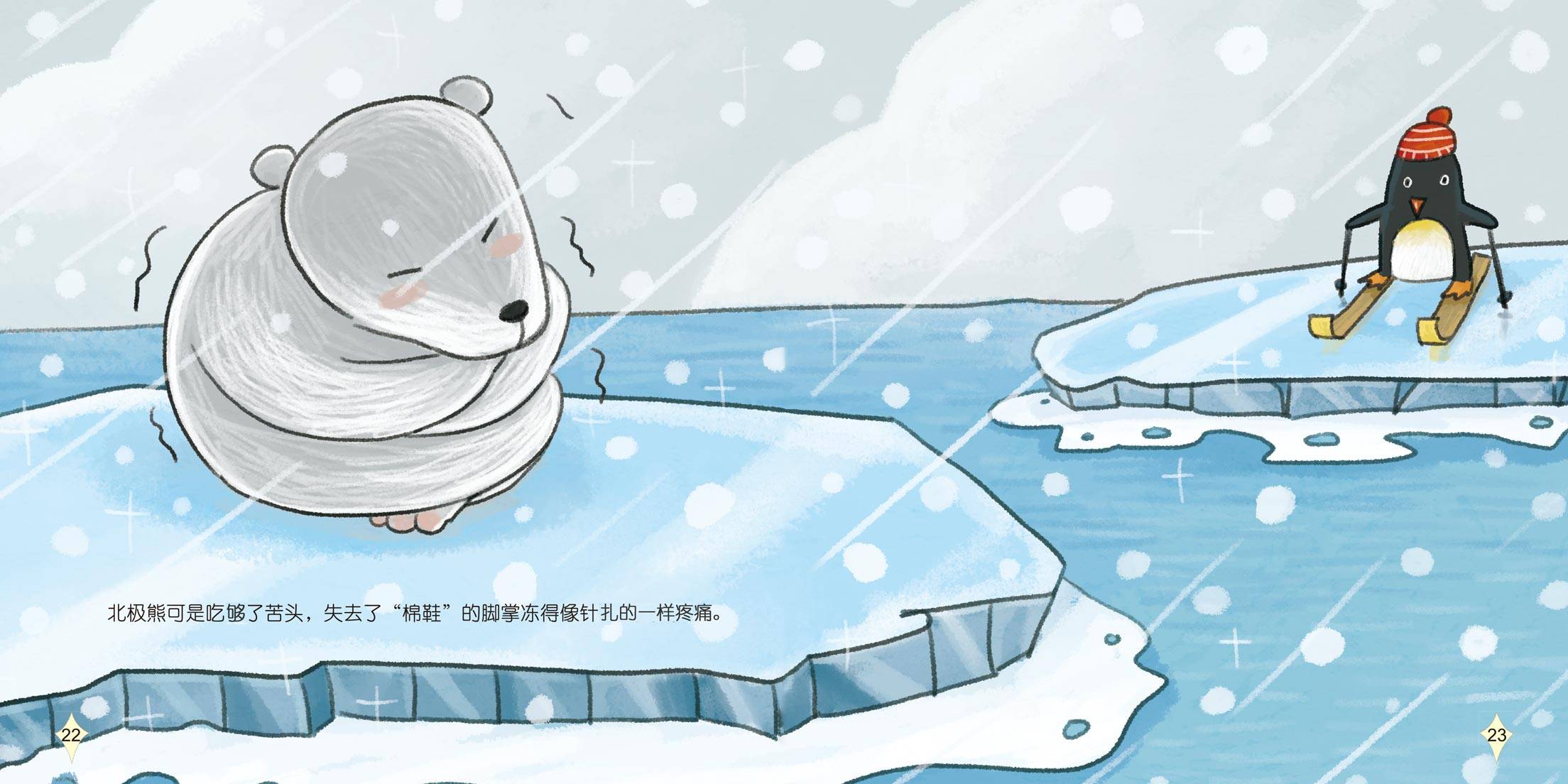 儿童绘本故事推荐《北极熊的"棉鞋"》