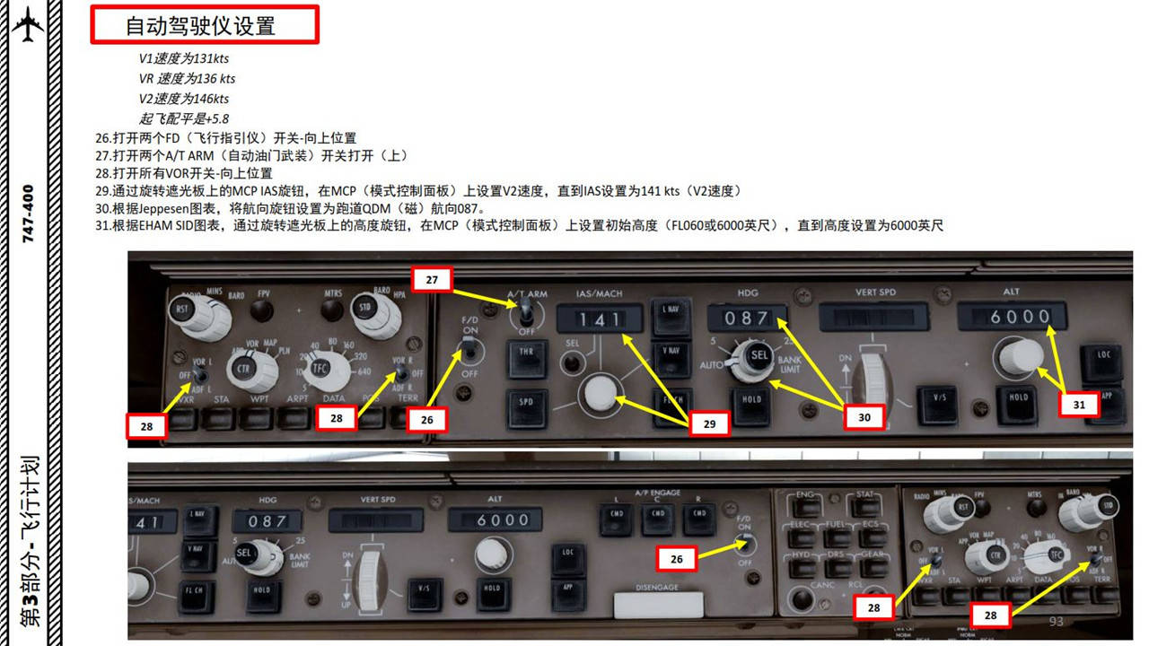 p3d pmdg 波音747客机 中文指南 37自动驾驶仪设置
