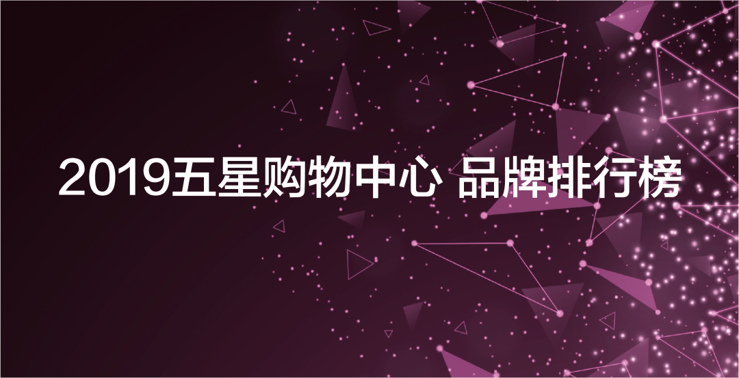 2020年6月,中国购物中心网追踪北京,上海,广州,深圳,等地37家五星购物