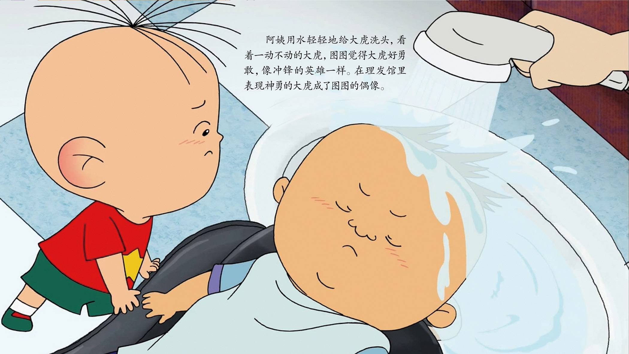 儿童绘本故事推荐《理发真舒服》