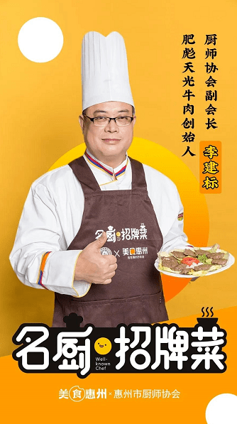 广东惠州李建标和他的肥彪天光牛肉