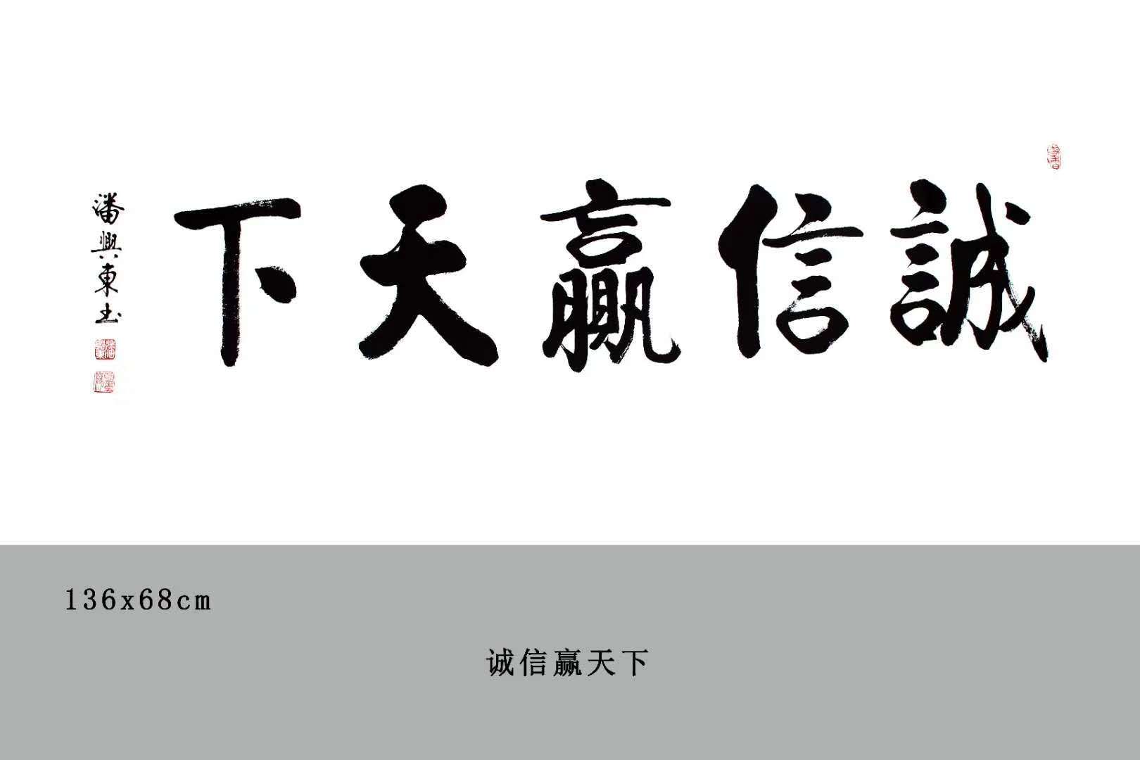 著名书法家潘兴东庚子年壬午月拾幅高清作品欣赏