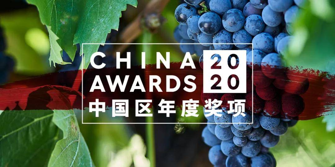 第八届澳大利亚葡萄酒管理局中国区年度奖项