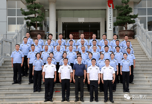 治庸·铁军|文山州公安局森林警察支队挂牌成立