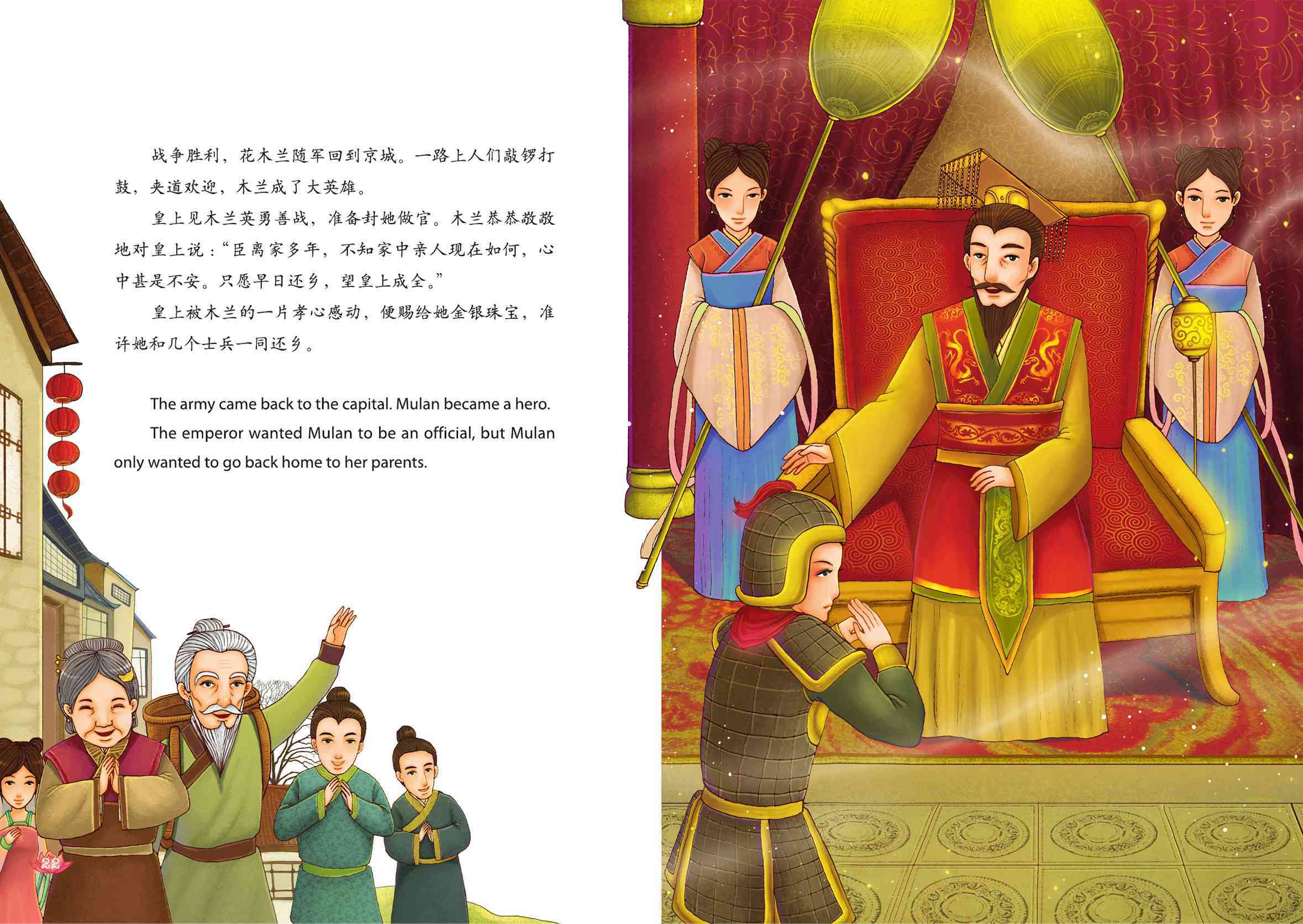 儿童绘本故事推荐《花木兰 萤火虫双语系列》