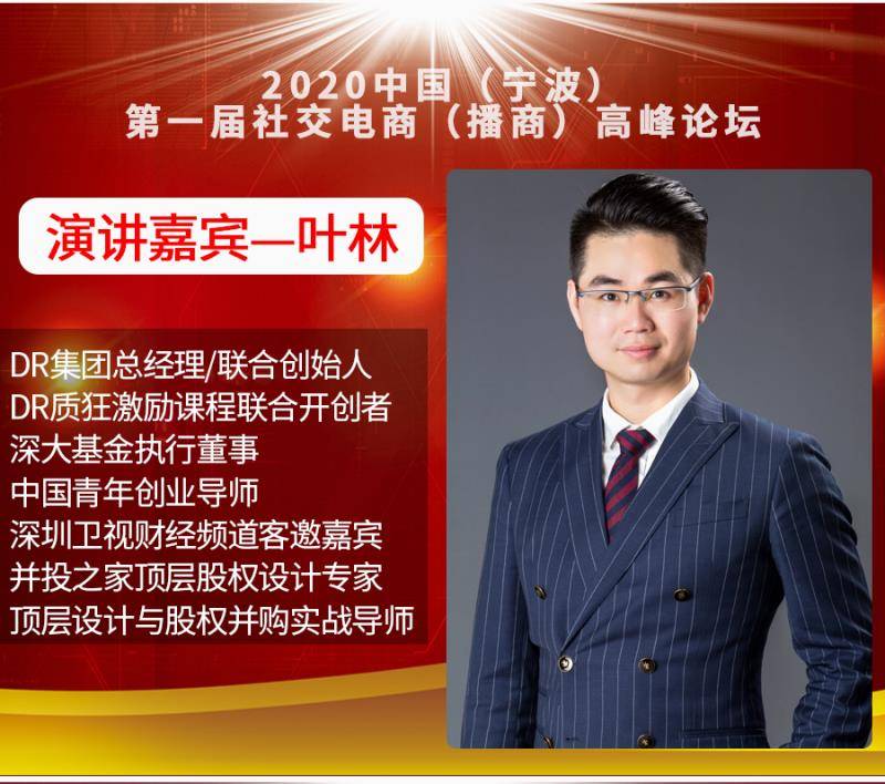 2020中国宁波首届社交电商播商高峰论坛7月5日将在宁波隆重举行
